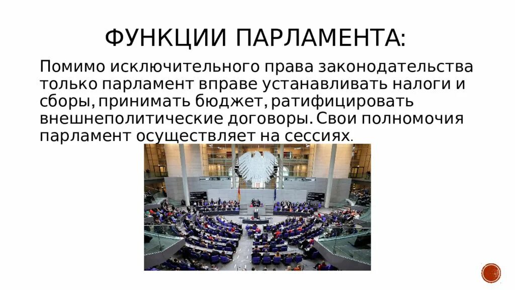 Функции российского парламента. Основные функции российского парламента. Главная функция парламента состоит в. Парламент функции и полномочия.