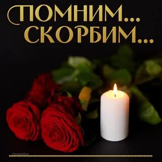 Открытка скорбим сити холл