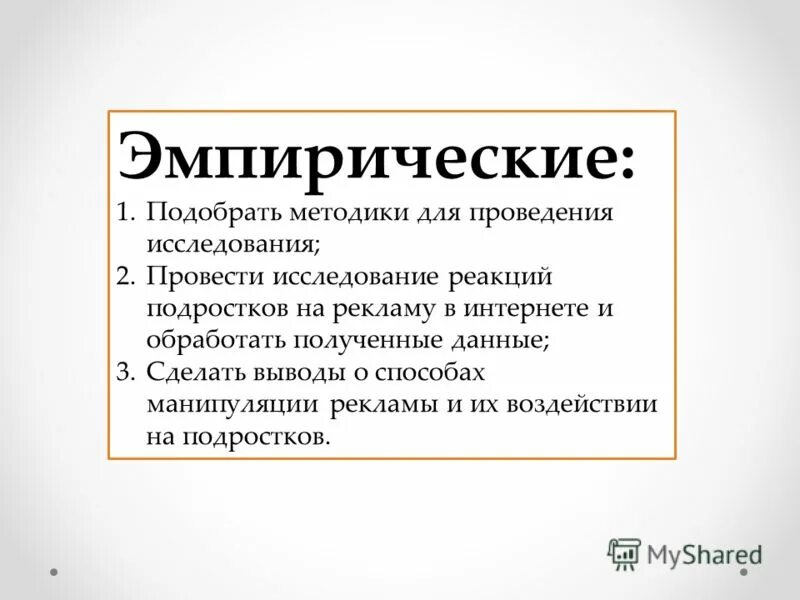 Проект манипуляции. Опрос реакция на рекламу.