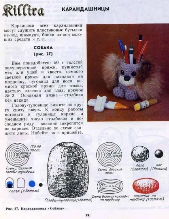 Карандашницы "Пора в школу" - Тыква: Вяжем игрушки