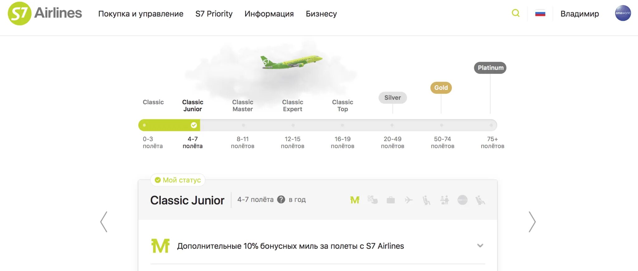 Бонусная программа s7. Карта тинькофф s7 Airlines. Карта s7. S7 личный кабинет. Семерка с бонусами