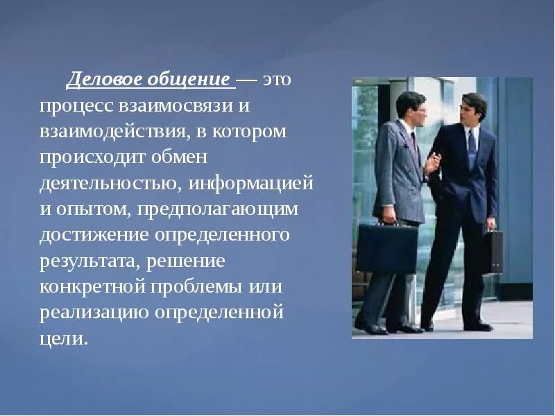 Этикет в психологии. Деловое общение. Презентация на тему деловое общение. Коммуникация в деловом общении. Профессиональное общение.