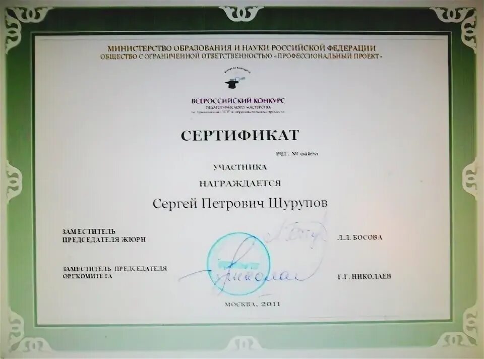 Сертификат минцифры на компьютер. Сертификат министерства образования. сертификат министерства образования и науки.