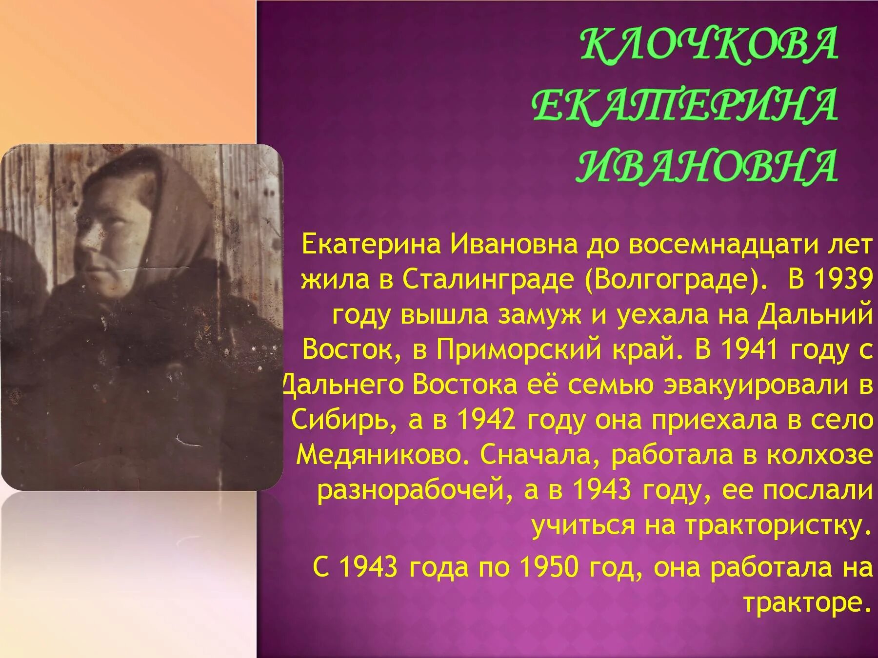 Тружеников фамилия. Сообщение о трудовом подвиге. Подвиги народов труда. Трудовые подвиги Великой Отечественной войны. Доклад о трудовом подвиге.