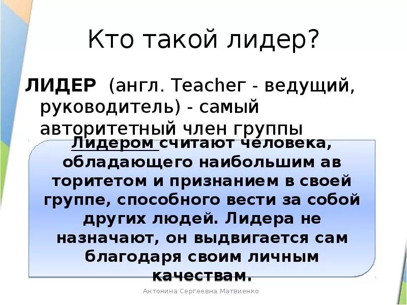 Лидером быть не просто. Лидер это определение. Лидер для презентации. Человек Лидер. Лидер это кратко.