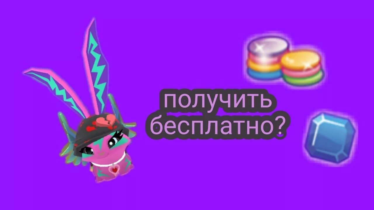 Как зарабатывать самоцветы в фк мобайл. Самоцветы Анимал Джам. Картинка самоцветов Анимал джем. Джем сапфир.