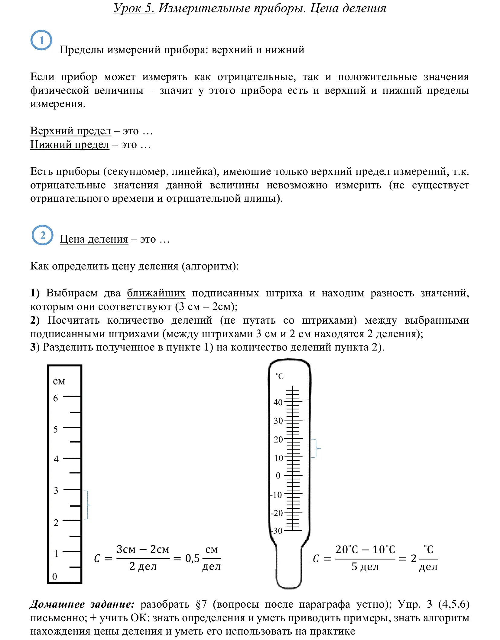 Цена деления 7 класс физика ответы. Бытовые приборы с ценой деления. Цена деления на разных приборах. Определите цену деления измерительного прибора. Цена деления прибора задания.