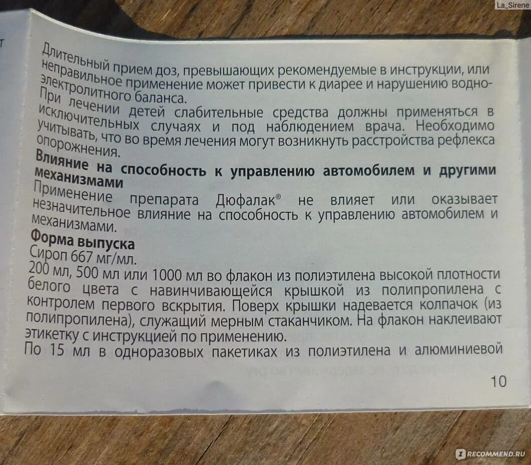 Как принимать дюфалак инструкция по применению. Слабительное дюфалак инструкция. дюфалак детям до года дозировка. дюфалак для детей инструкция. дюфалак схема по применению для детей.