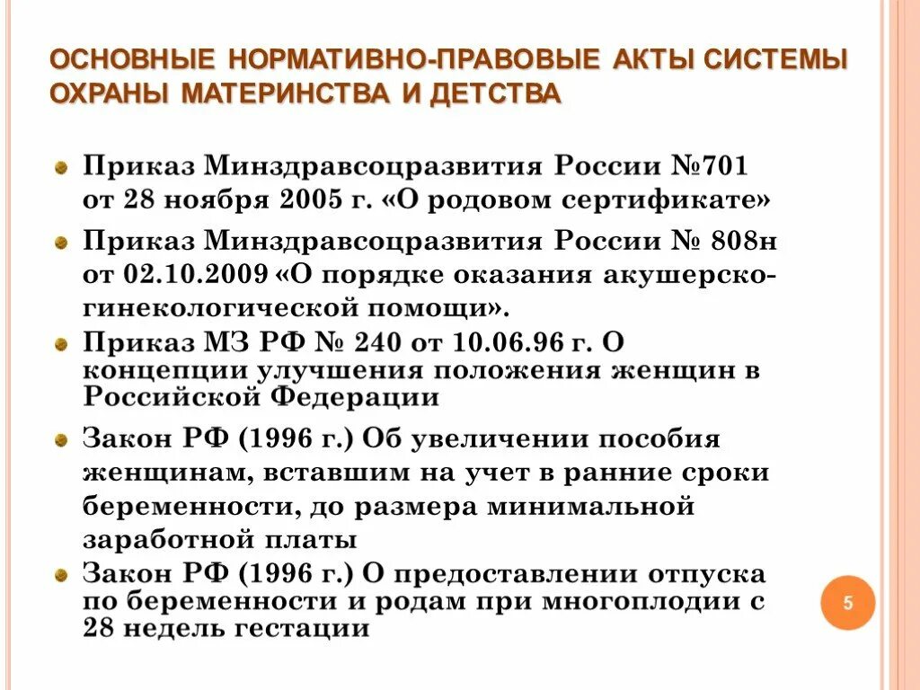 Учреждения охраны детства. Организация охраны материнства и детства. Приказ охрана материнства и детства. Изучение законодательства по охране материнства и детства.. Учреждения охраны материнства.