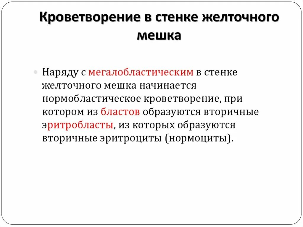 Виды нормобластического эритропоэза. В12 дефицитная анемия костный мозг. Нормобластический и мегалобластический тип кроветворения. Нормобластическое кроветворение. Нормобластическое кроветворение.