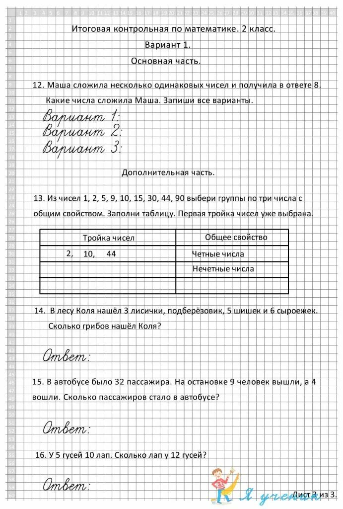 Годовая итоговая работа 2 класс. Контрольная 2 класс математика годовая итоговая. Контрольная работа по математике за 2 класс. Итоговая контрольная по математике 2 класс. Контрольная работа по математике 2 класс 2 вариант.