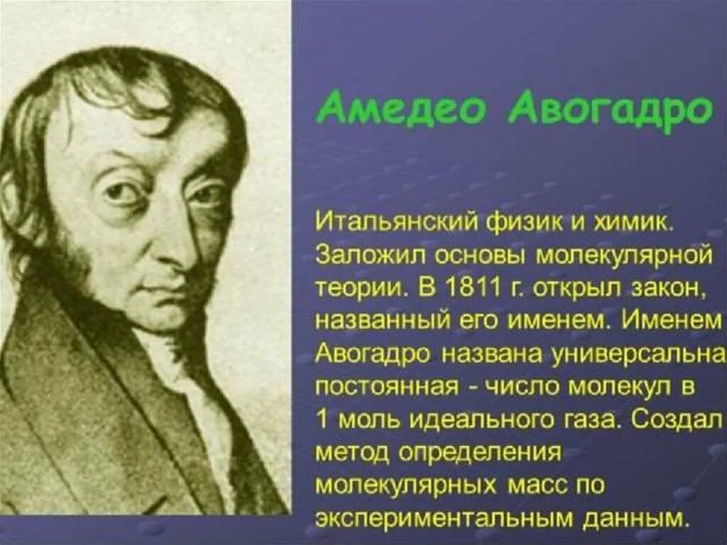 Сообщение про физиков 7 класс