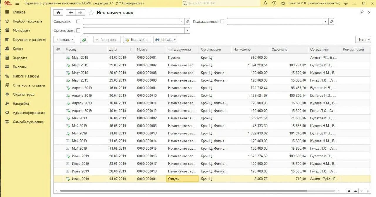 Программы для учета заработной платы. 1с:зарплата и управление персоналом последняя версия. программа 1с зарплата и управление персоналом. 1с зарплата и управление персоналом интерфейс. интерфейс программы «1с: зарплата и управление персоналом».