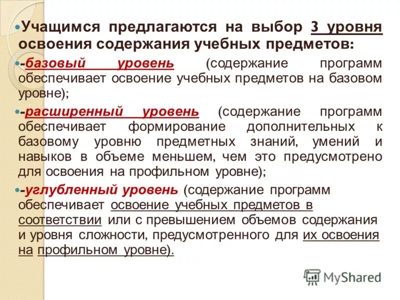 Содержание программы базового уровня. Доклад по усвоению содержания. Установка базовых программ. Содержание программы базового уровня. Уровни реализации программы дополнительного образования.