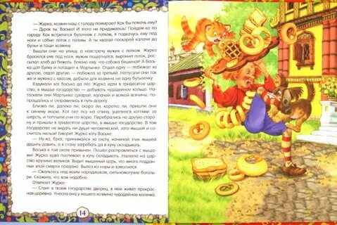 Сказка золотое кольцо текст