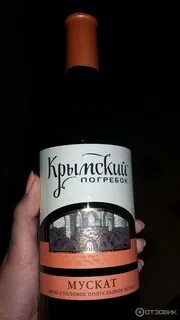 Вино крымский погребок мускат розовое полусладкое