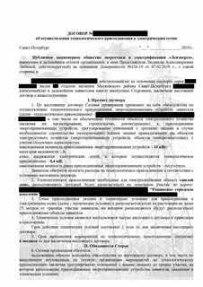 Договор о присоединении 2024