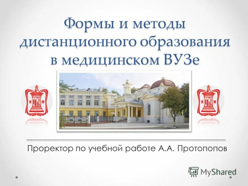 Медицинский университет презентация. Дистанционное обучение в медицинских вузах. презентация вуза. медицинский институт дистанционное обучение. заочное обучение мед институт.