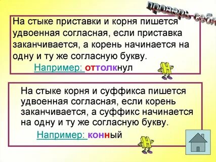 В каких случаях пишется удвоенная согласная