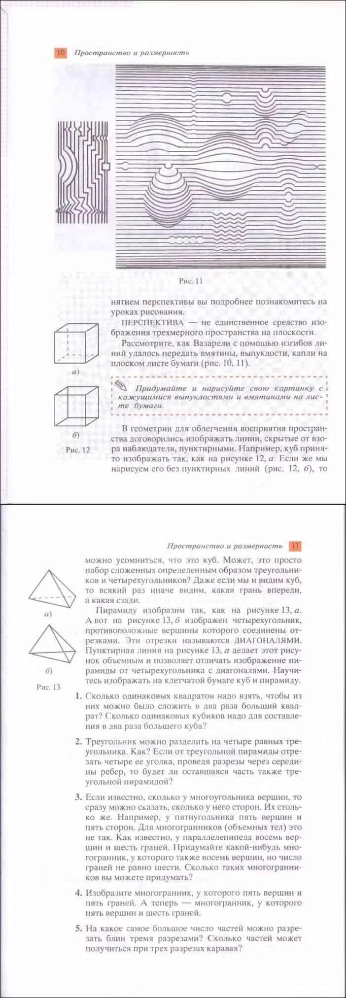Наглядная геометрия 5 6 класс шарыгин Книга: "Математика. Наглядная геометрия. 5-6 классы. Учебник. ФГОС" Шарыгин, Е