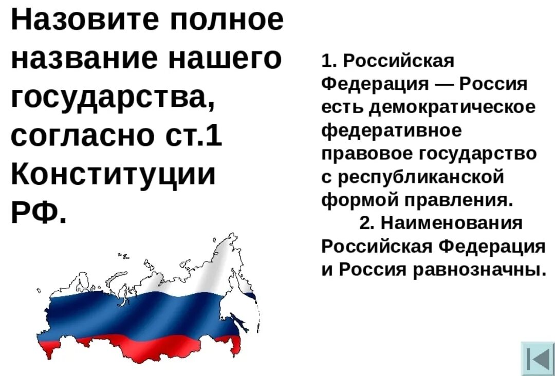 Полное название российской федерации