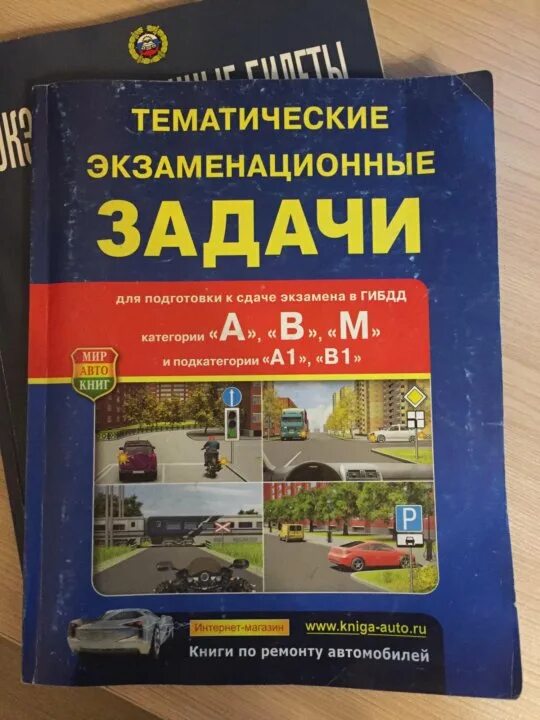 Пдд задачи по темам 2024. Тематические экзаменационные задачи пдд.
