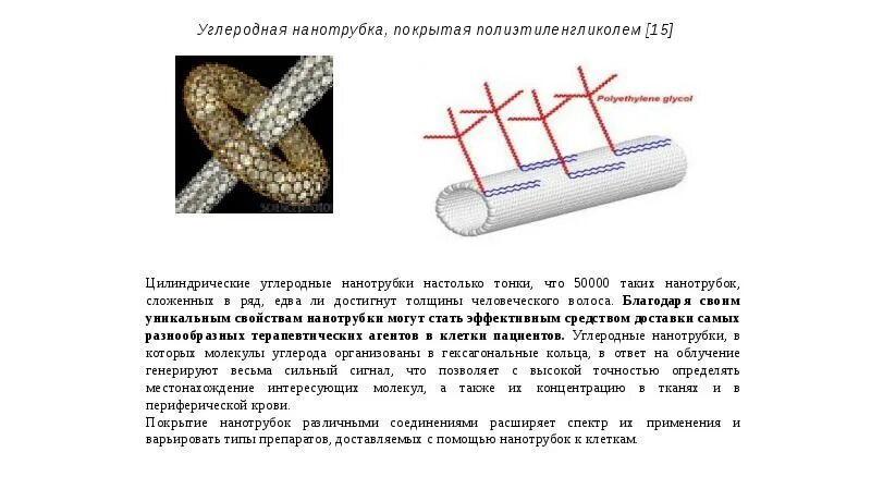 Диаметр углеродной нанотрубки. Углеродные нанотрубки двухслойные. Свойства углеродных нанотрубок. Углеродные нанотрубки свойства.