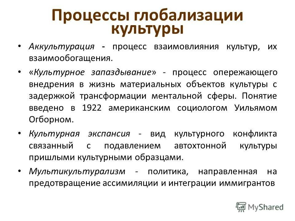 Культура сфера деятельности работники культуры потомок человек. Процессы глобализации. Культурная глобализация. Процессы глобализации в культуре. Процесс культурной глобализации.