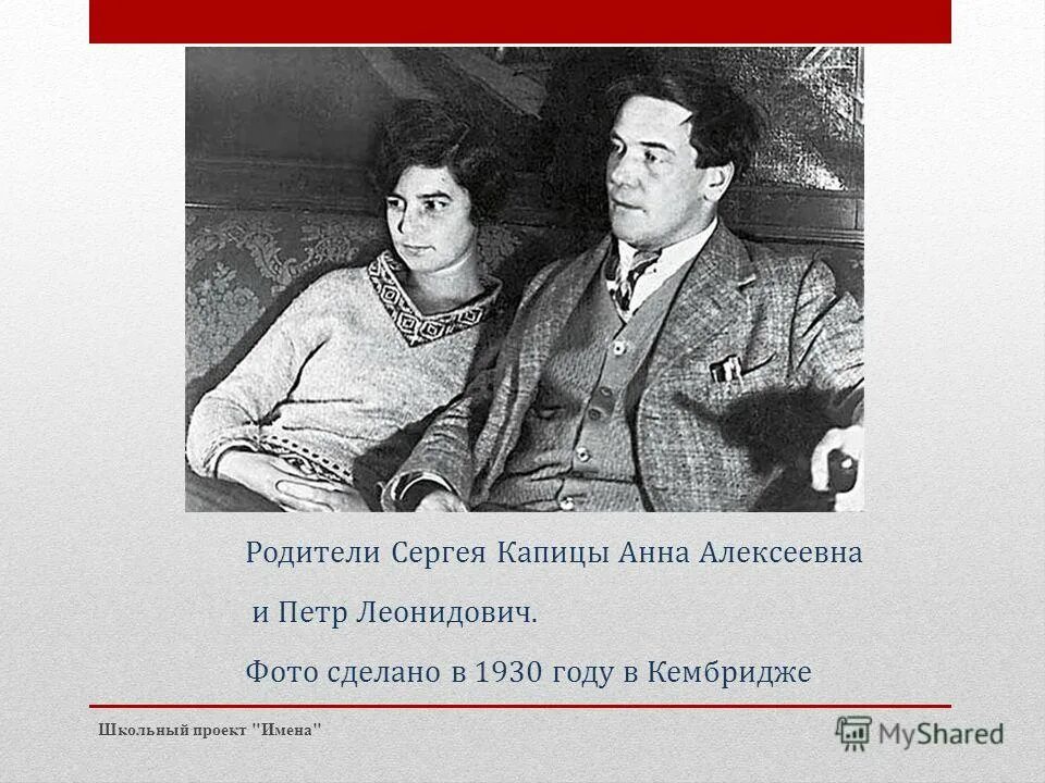 пётр леонидович капица сергей. дети петра капицы. сергей капица. пётр леонидович капица открытия. петр леонидович капица (1894–1984).