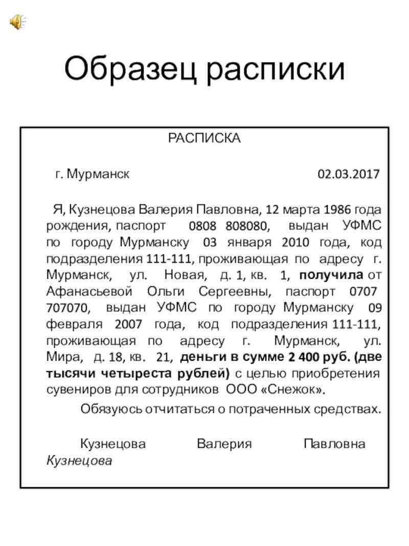 Текст официально делового стиля пример текста. Официально-деловой стиль расписка. официально-деловой стиль речи расписка. расписка образец. жанры официально-делового стиля расписка.