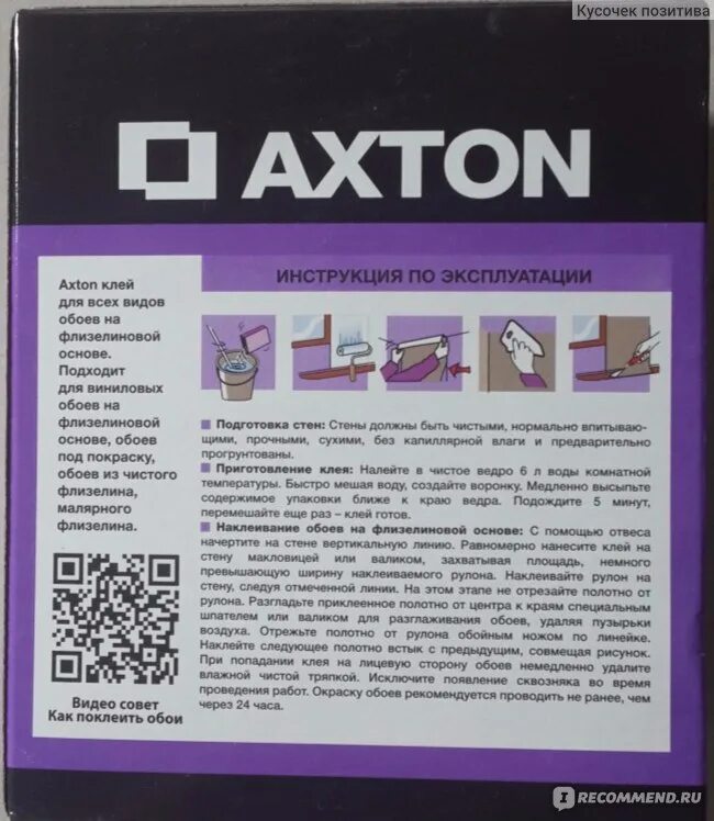 Клей для обоев axton. Axton клей обойный. Клей Axton для флизелиновых. Axton Флизелиновый 280. Клей для флизелиновых обоев Axton 80 м.