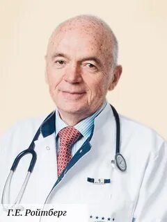 Академик ройтберг