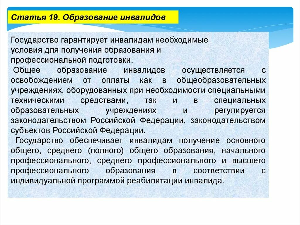 Закон социальной поддержки инвалидов