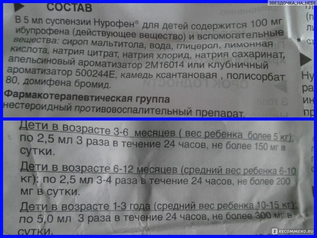 Нурофен и парацетамол дозировка для детей. Сколько нурофена давать ребенку. Сколько нурофена можно в сутки ребенку. Нурофен и парацетамол для детей. Через сколько можно давать повторно жаропонижающее