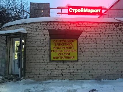 Строительные магазины рядом со мной на карте