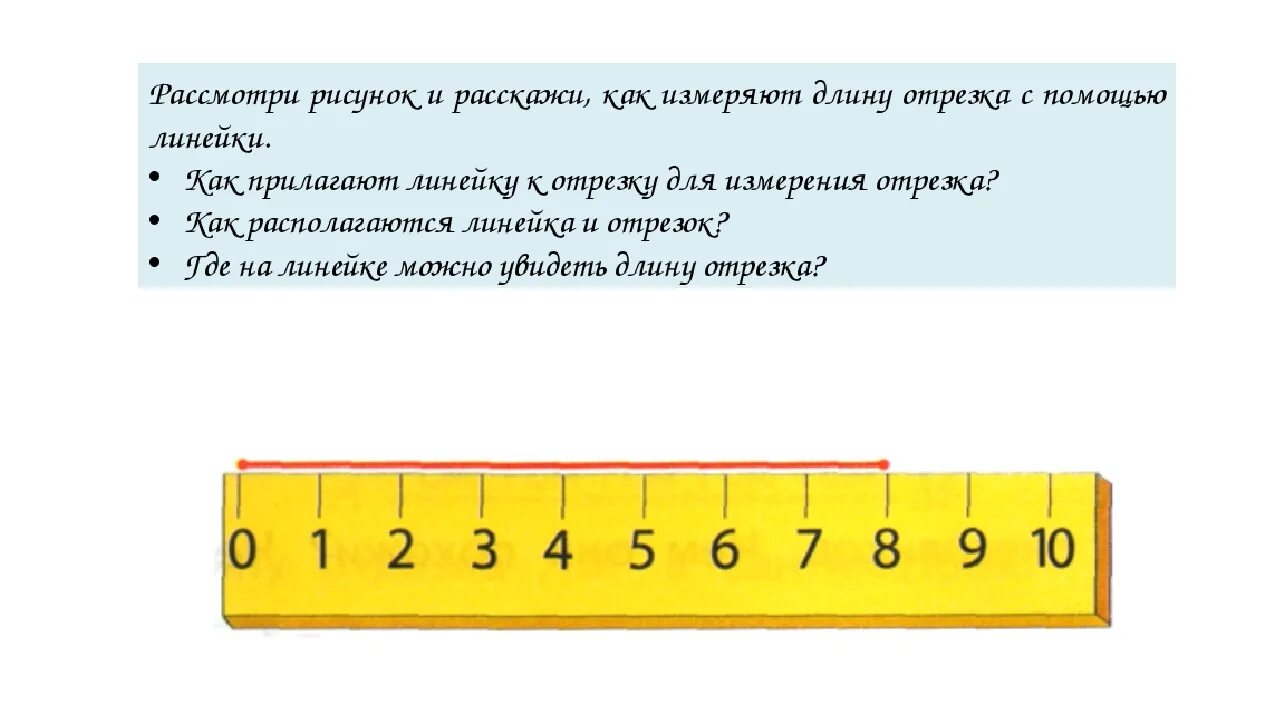 Задания с линейкой. Работа с линейкой для дошкольников. Измерение длины отрезка с помощью линейки. Задания с линейкой для дошкольников. Математика 1 класс задание сантиметр