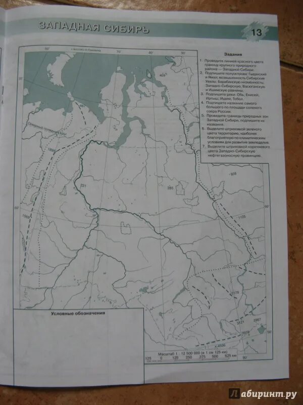 Западно Сибирская на контурной карте. Западная Сибирь контурная карта 8 класс. Западная Сибирь контурная карта. География контурные карты Западная Сибирь. Формы рельефа западной сибири на контурной карте