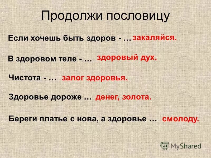 Где жить пословицы