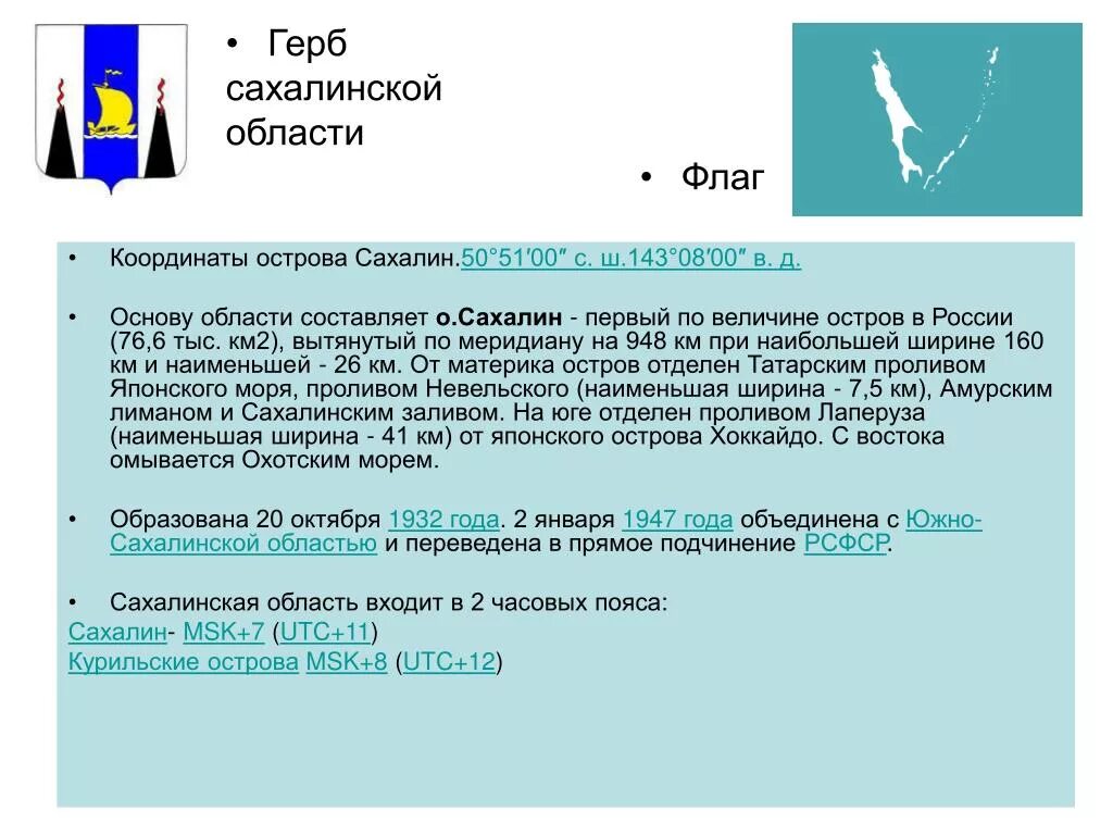 Сахалин статья. Флаг сахалинской области. герб сахалинской области описание. флаг и герб сахалинской области. флан сахавлинской области.