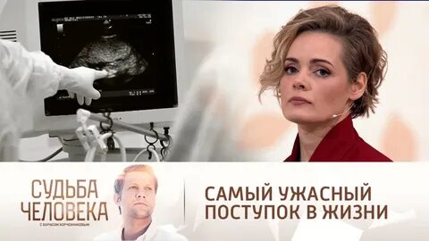 Ужасный поступок