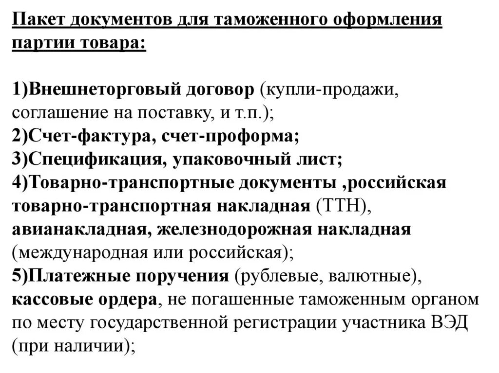 Куплю пакет документов. Пакет документов для таможенного оформления. Пакет документов для поставки товара. Пакет документов на отгрузку товара. Контракт для таможенного оформления.