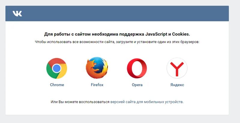Браузер не поддерживается. ВК браузер. Ссылка в браузере. Браузеры на основе хрома. Поддержка браузерами сайт
