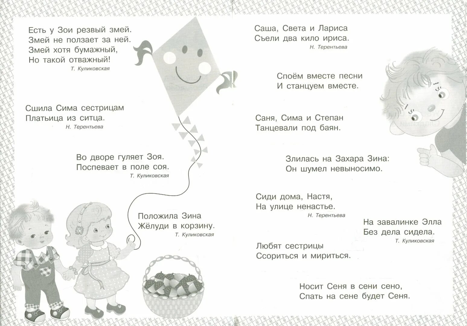 Скороговорки колыбельные загадки. Загадки считалки о сказках. Загадки пословицы устное народное творчество. Я учусь выговаривать з, с, ц. Презентация на тему скороговорки считалки и небылицы 2 класс.