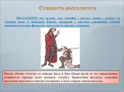 Вассал это в истории кратко