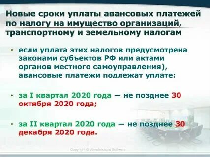 Земельный налог сроки уплаты авансовых платежей