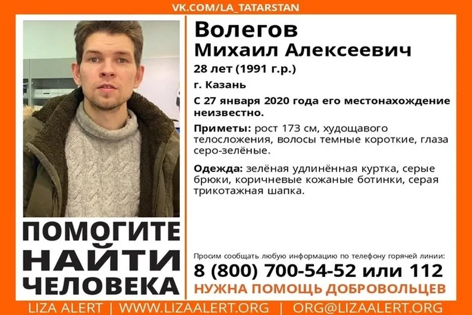 27 января мужчина. В Казани нашли пропавшего мужчину.