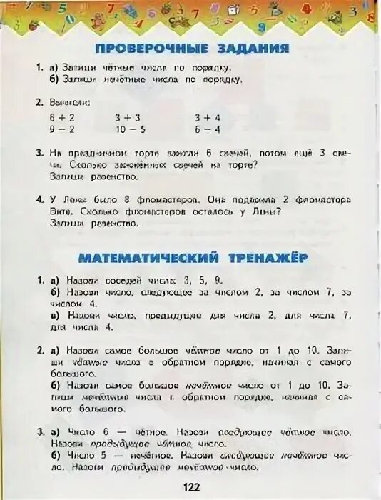 Башмаков 3 класс учебник. Математика 1 класс учебник башмаков нефедова. башмаков нефедова учебник математика 1 класс 1 часть. математика 1 класс нефедова башмаков контрольные. гдз по математике 1 класс учебник нефедова.