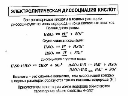 Диссоциация кислот химия 9 класс