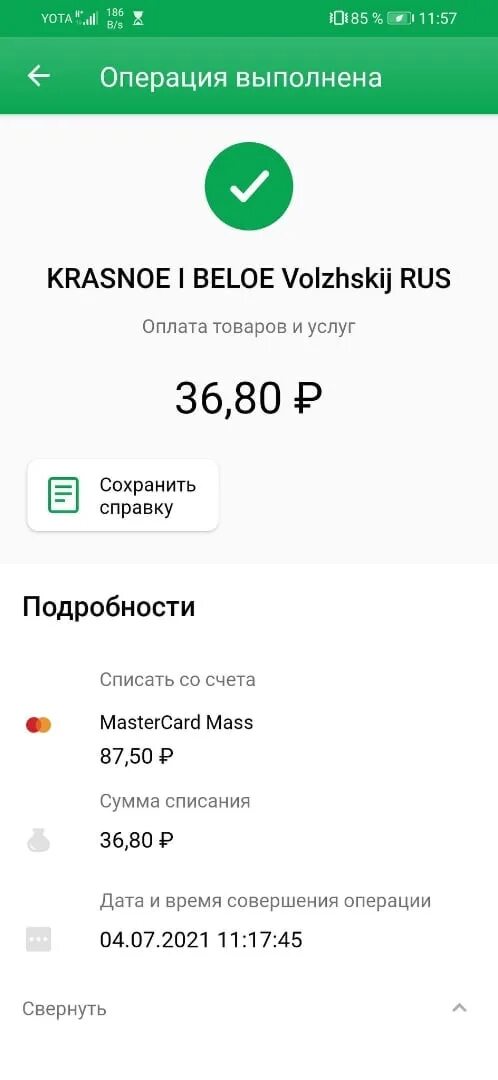 5000 рублей сбербанка. Перевод выполнен Сбербанк. Перевод выполнен. Сбербанк 500 рублей. Перевод выполнен 500.