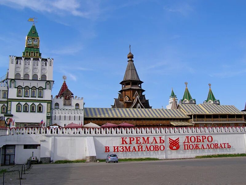 Измайловский кремль москва. Деревянный кремль. Измайлово красная площадь метро. Галерея измайлово измайлово вернисаж. Измайловский парк от метро партизанская.